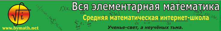 средняя математическая интернет-школа